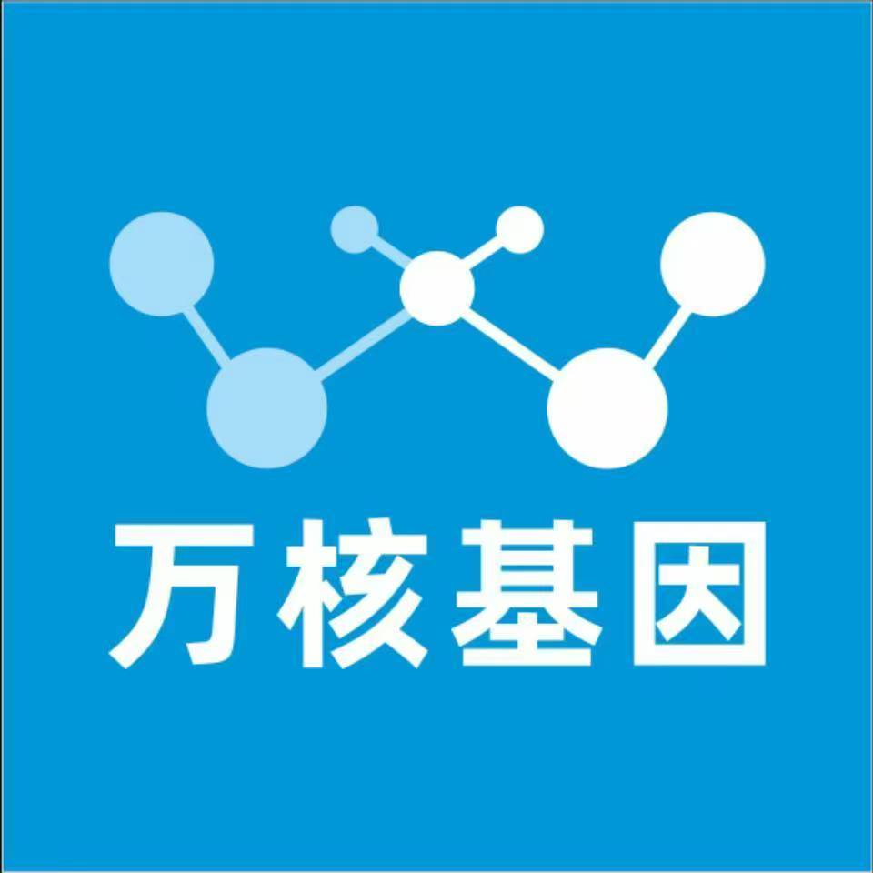 重庆巴南万核基因检测咨询中心